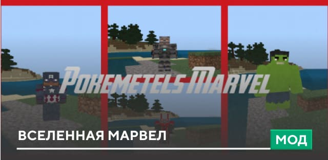 Pokemetels Marvel — screenshot 1