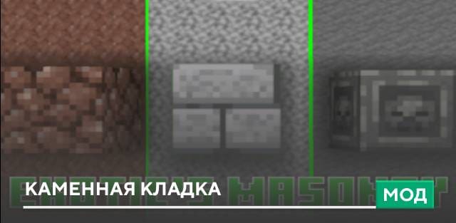 Ex0tic's Masonry — screenshot 1