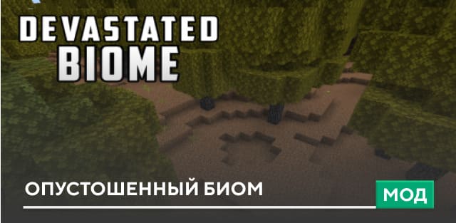 Devastated Biome — screenshot 1