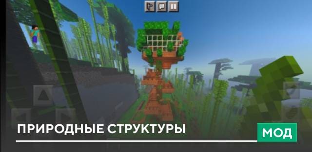 Natural Structures — screenshot 1