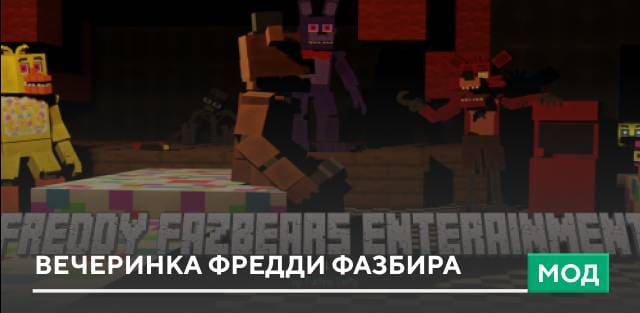 Freddy Fazbears Entertainment — screenshot 1