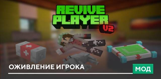 RevivePlayer — screenshot 1