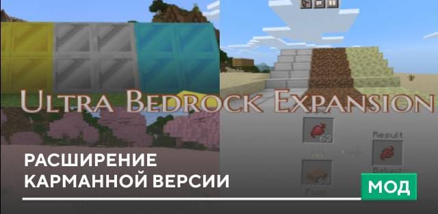 Ultra Bedrock Expansion — screenshot 1