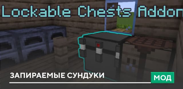 Lockable Chests — screenshot 1