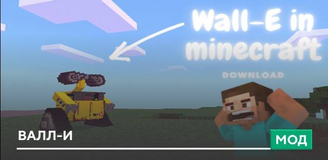 Wall-E — screenshot 1