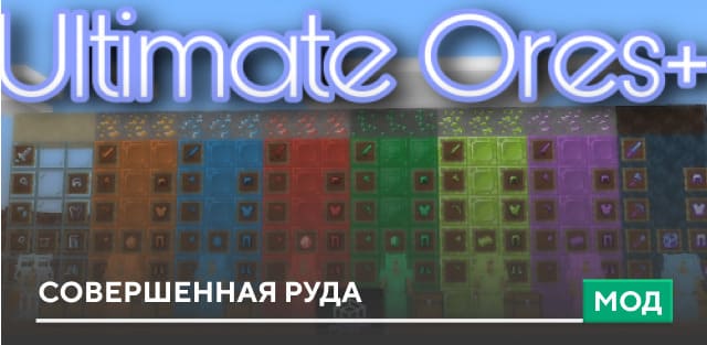 Ultimate Ores+ Mod — screenshot 1