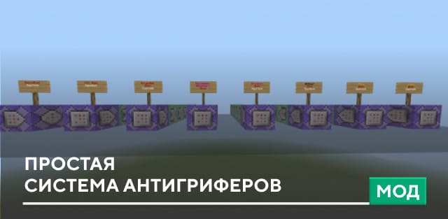 Simple Anti Grief — screenshot 1