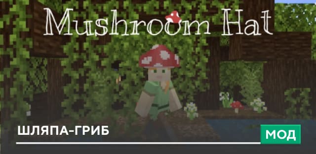 Mushroom Hat — screenshot 1
