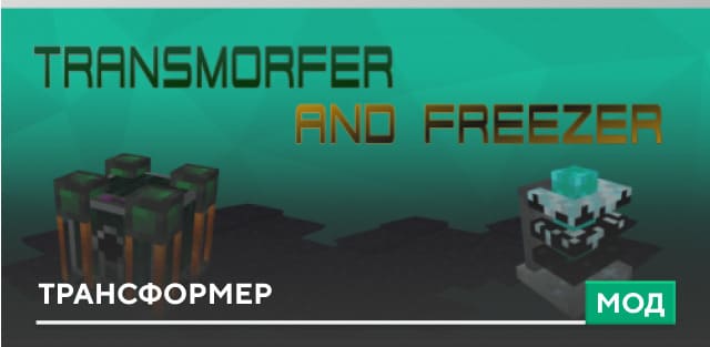 Transmorfer — screenshot 1
