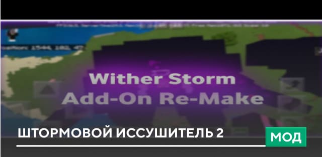 Wither Storm Re-Make — screenshot 1