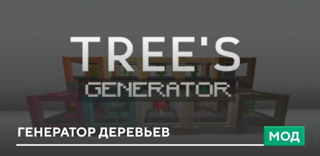 TREE'S Generator — screenshot 1