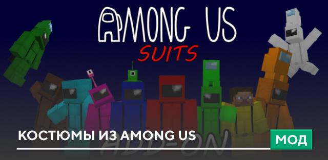 Among Us Suits — screenshot 1