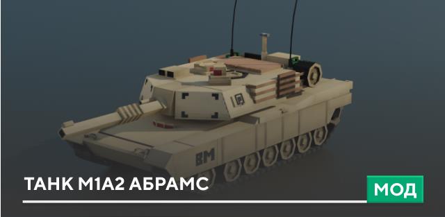 M1A2 Abrams Tank — screenshot 1