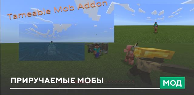 Tameable Mob — screenshot 1