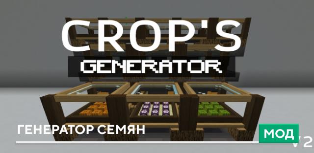 CROP'S Generator — screenshot 1