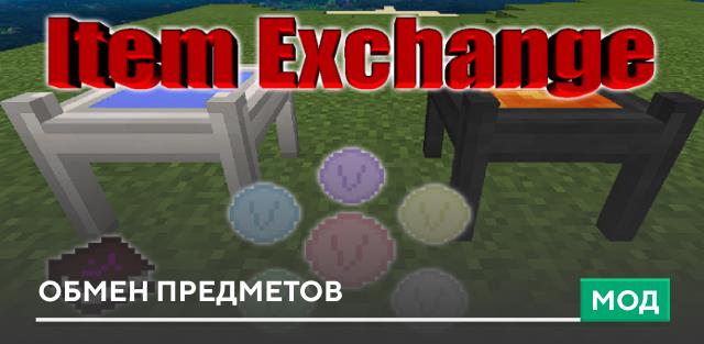 Item Exchange — screenshot 1