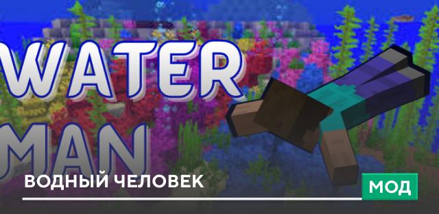 WATER MAN — screenshot 1