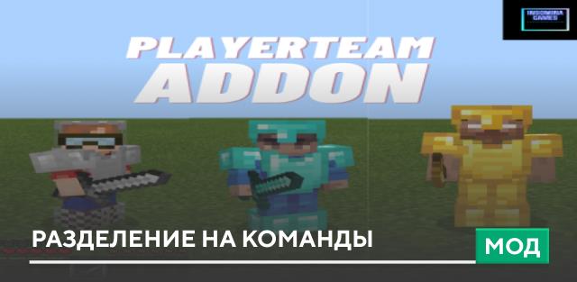 PlayerTeam — screenshot 1