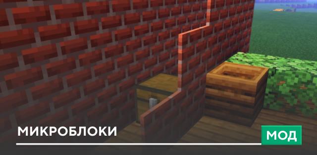 Mcflower's Microblocks — screenshot 1