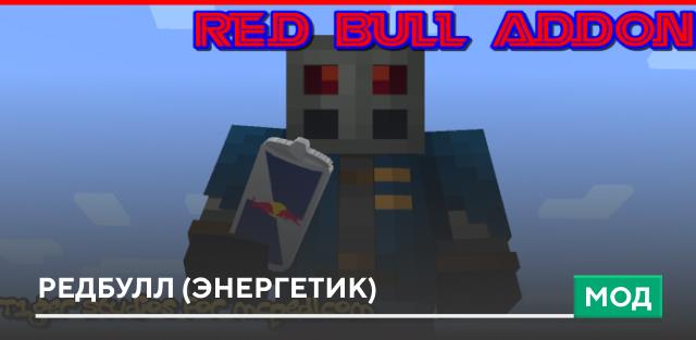 Red Bull — screenshot 1