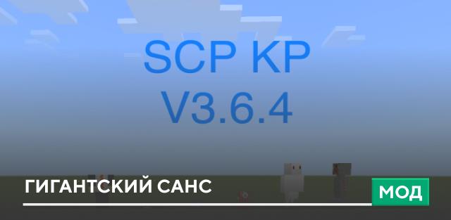 SCP KP — screenshot 1