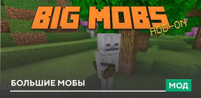 Big Mobs — screenshot 1