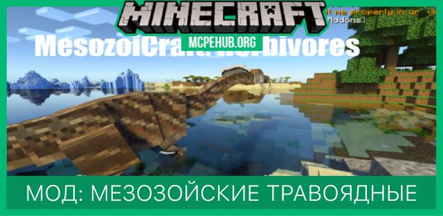 MesozoiCraft Herbivores — screenshot 1
