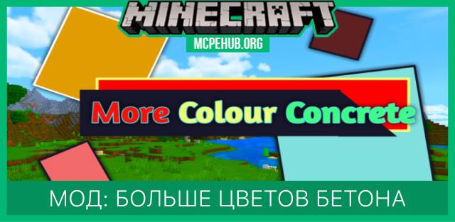 More Colour Concrete — screenshot 1