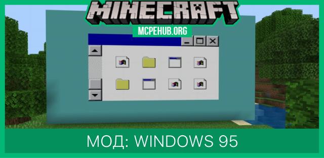 Windows 95 Blocks — screenshot 1