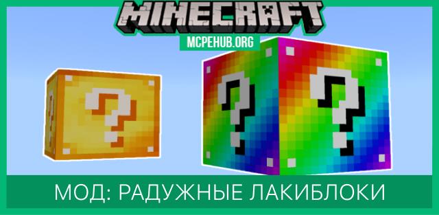 Rainbow Lucky Blocks — screenshot 1