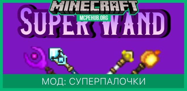 Super Wand — screenshot 1