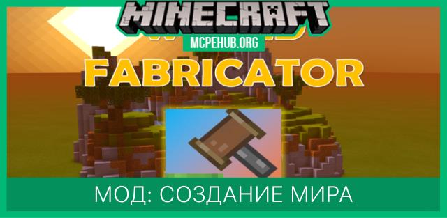 World Fabricator — screenshot 1