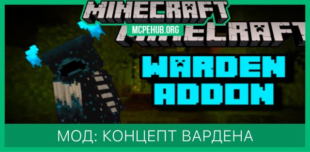 Minecraft Warden Concept — screenshot 1