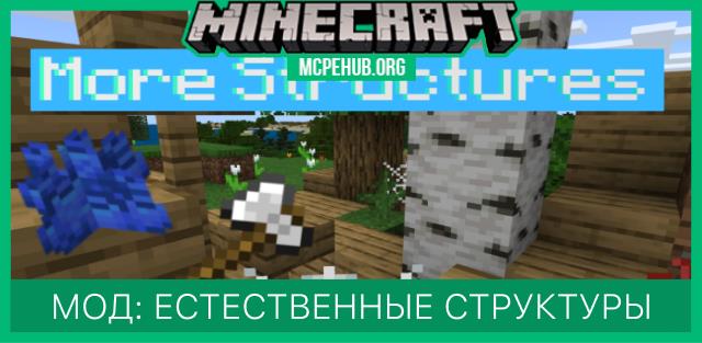 More Natural Structures — screenshot 1