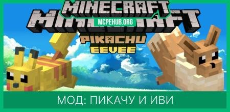 Pikachu and Eevee – Pokemon — screenshot 1
