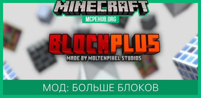 Block Plus — screenshot 1