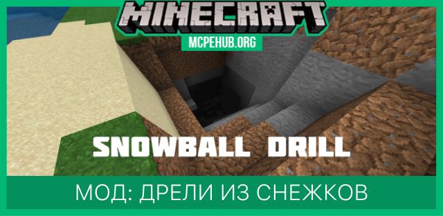 Snowball Drill — screenshot 1