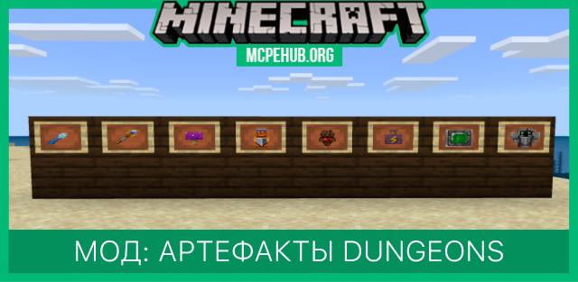 Minecraft Dungeons Artifacts — screenshot 1