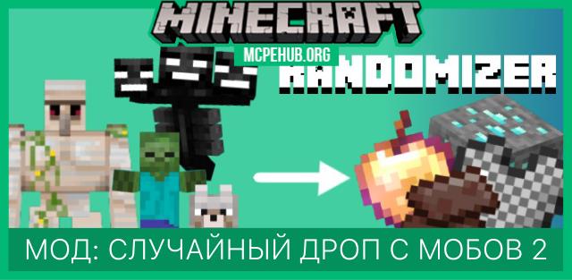Mob Drop Randomizer 2 — screenshot 1