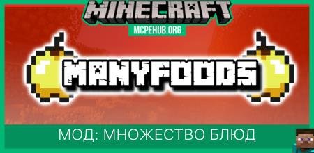 ManyFoods — screenshot 1