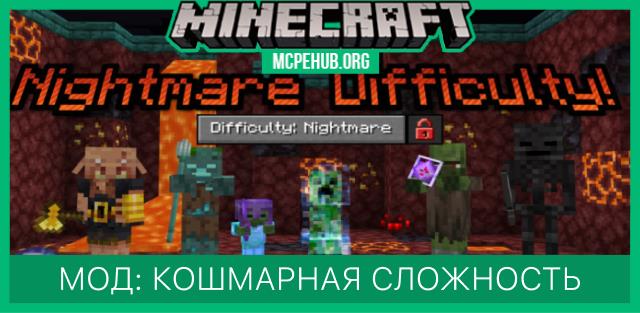 Nightmare Difficulty — screenshot 1