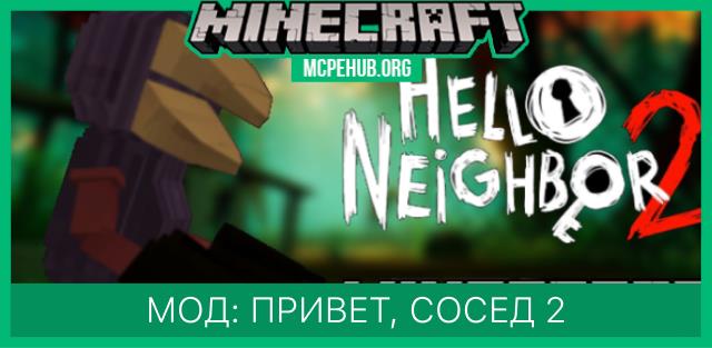 Minecraft Hello Neighbor 2 — screenshot 1