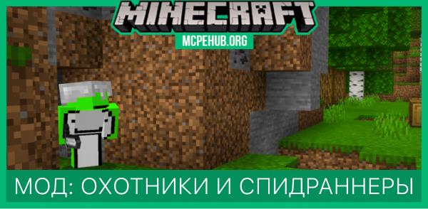 Minecraft Manhunt for Bedrock — screenshot 1