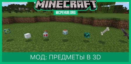 3D Items — screenshot 1