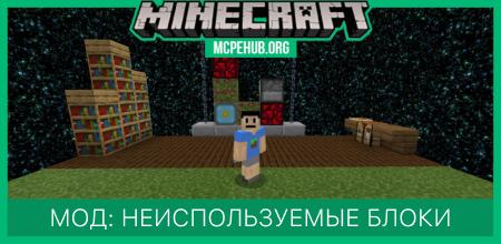Craftable Unused Blocks — screenshot 1