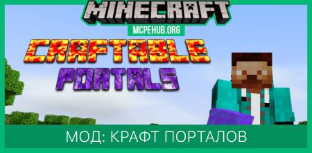 Craftable Portals — screenshot 1