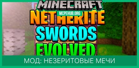 Netherite Swords Evolved — screenshot 1