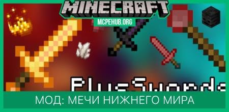 Plus Swords Nether Edition — screenshot 1
