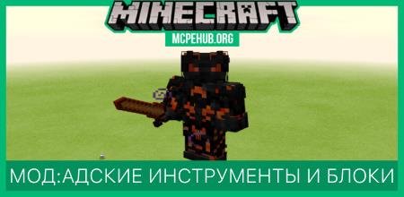 Nether Tools and Blocks — screenshot 1