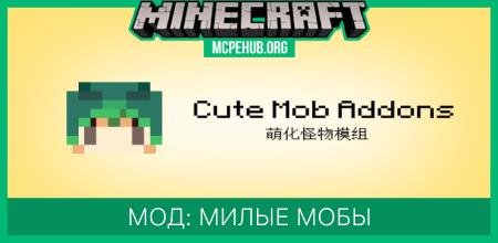 Cute Mob — screenshot 1